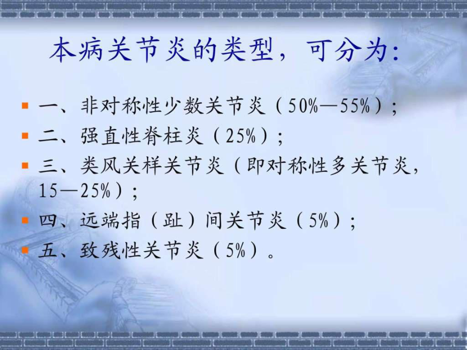 銀屑病性關(guān)節(jié)炎的治療_第3頁