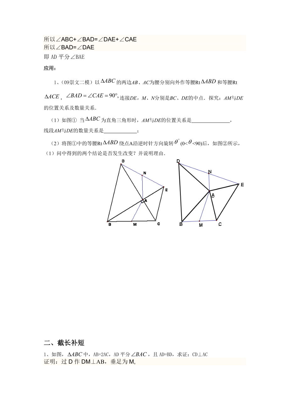 全等三角形问题中常见的辅助线的作法_第3页