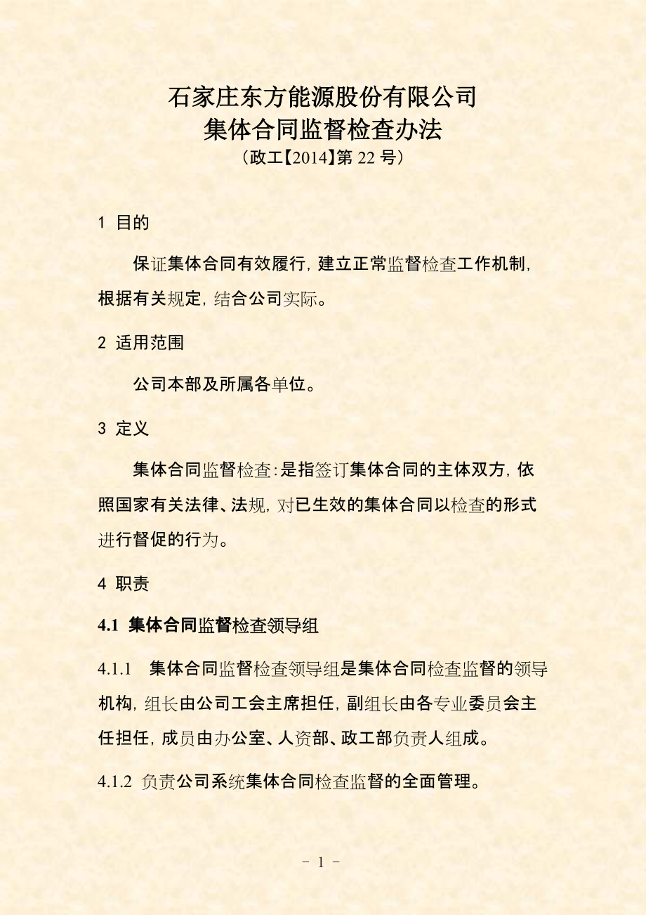 集体合同监督检查办法_第3页