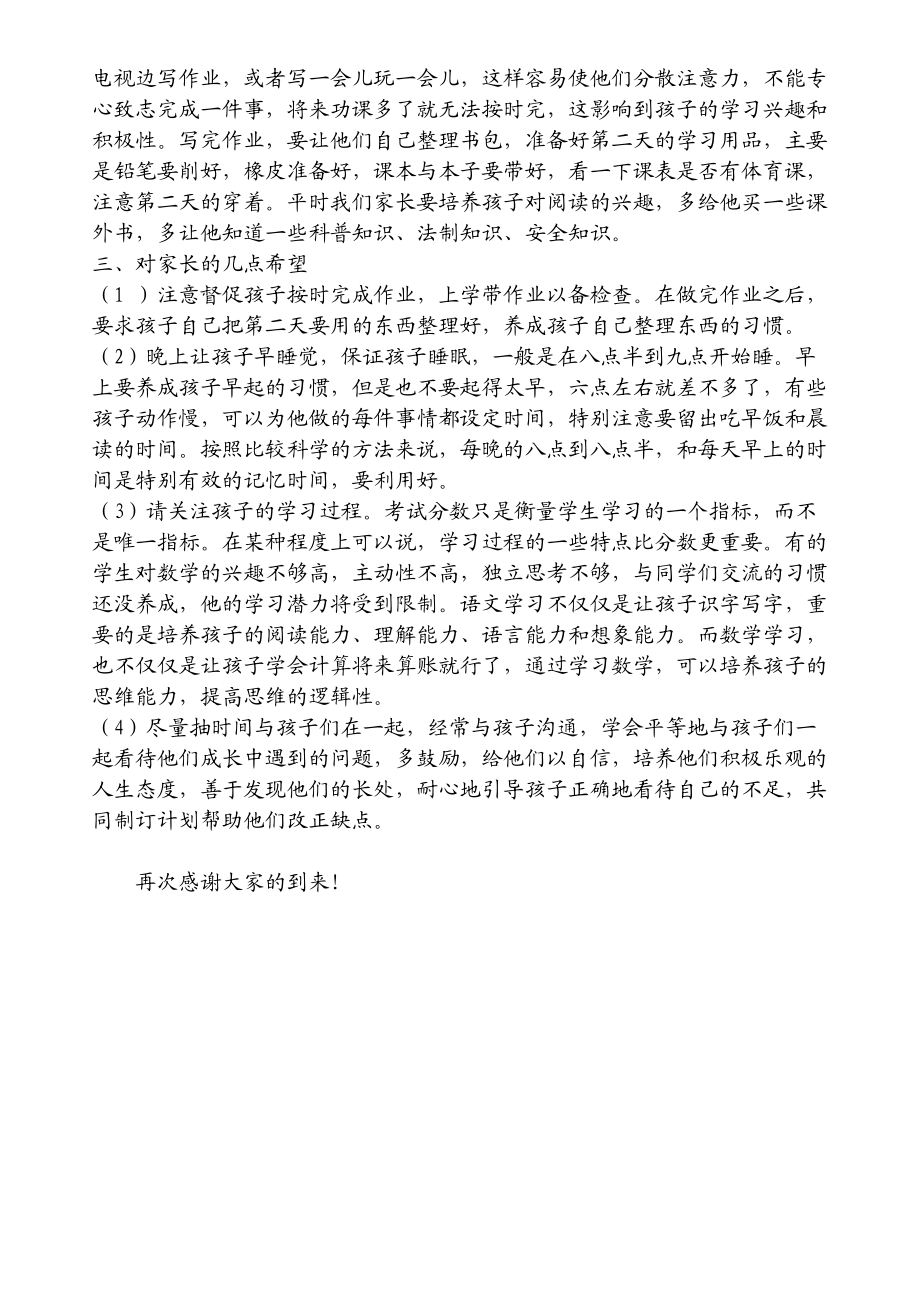 小学二年级家长会发言稿_第3页