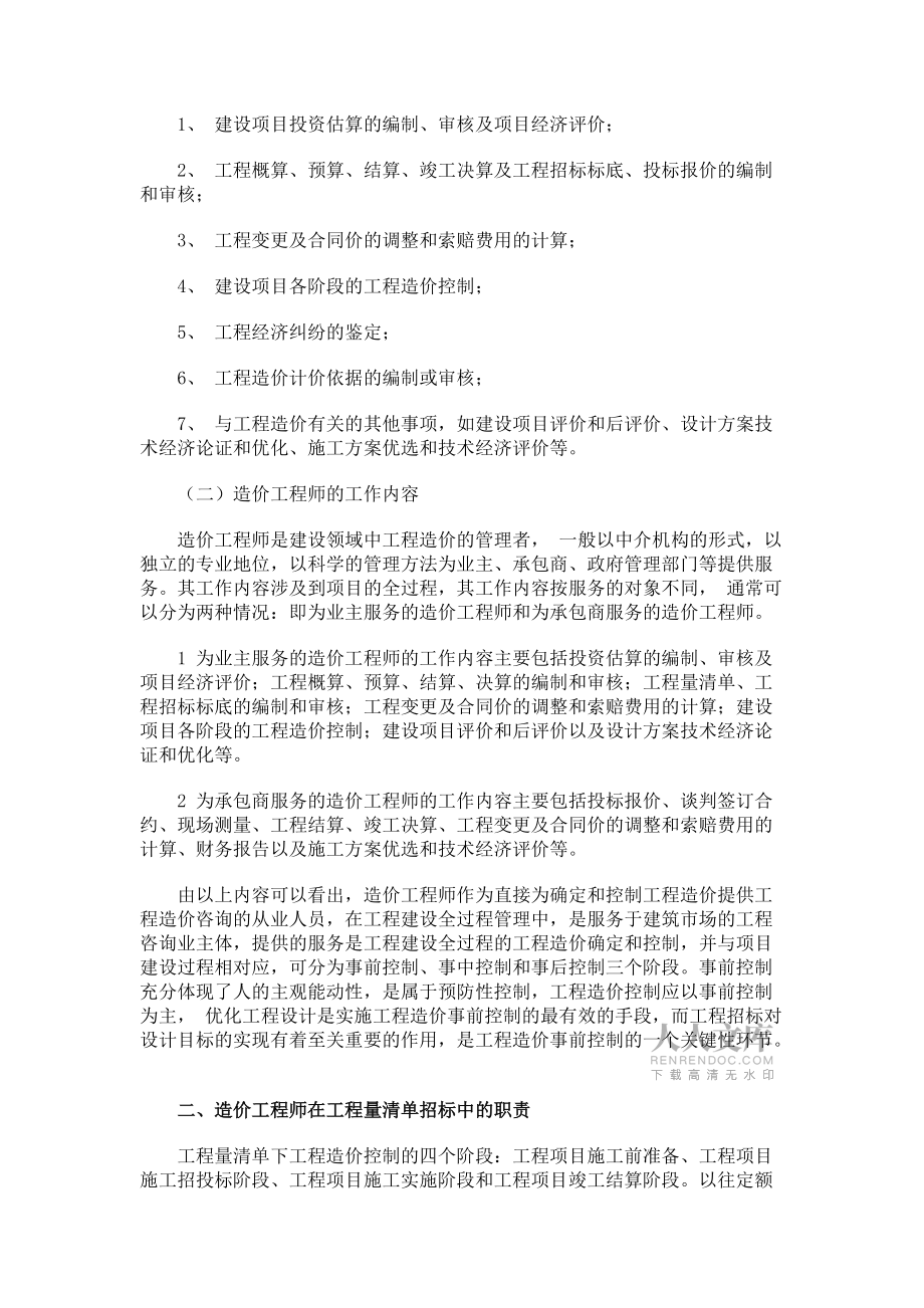 浅析造价工程师在工程量清单招标中的工作职责_第2页