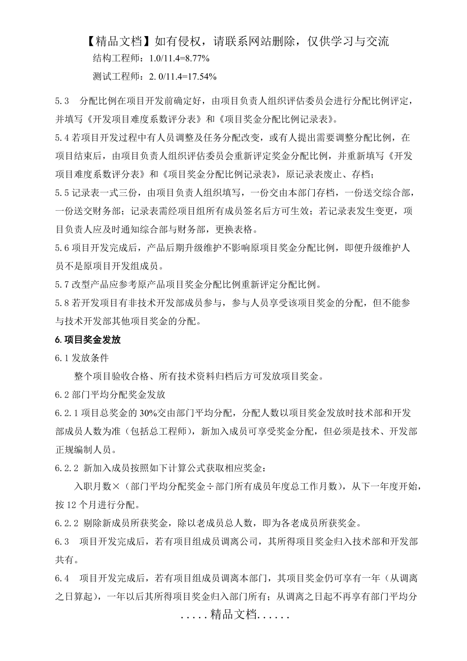 【完整】项目奖金分配奖励制度_第5页
