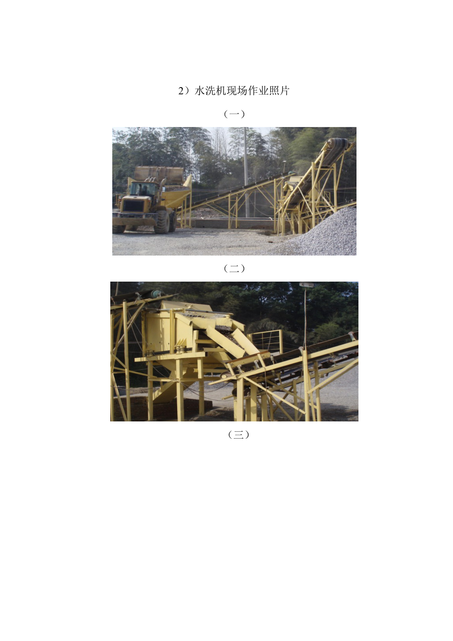 奉铜高速公路BP5标碎石水洗机简介_第3页