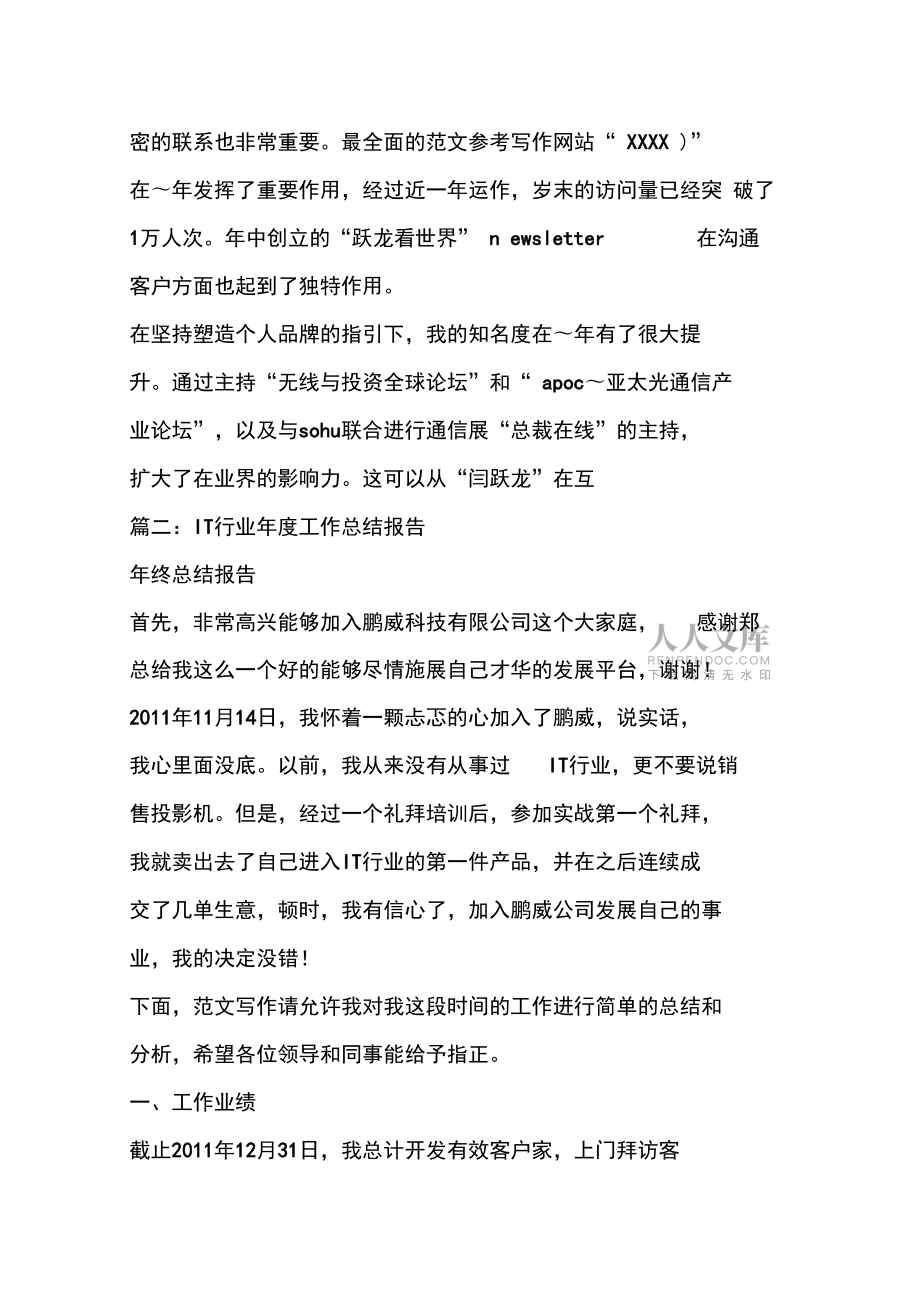 優(yōu)秀總結范文:it行業(yè)年終總結_第2頁
