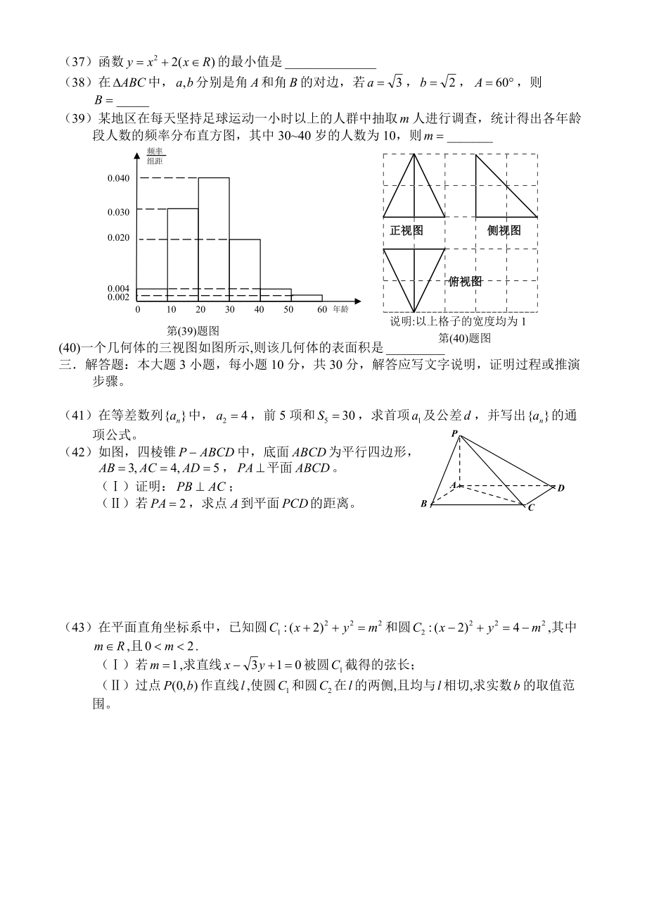 2016年7月學(xué)業(yè)水平考試(數(shù)學(xué))_第4頁