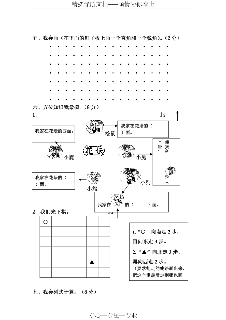 青島版二年級(jí)數(shù)學(xué)上冊(cè)期末考試試卷【提優(yōu)首選】_第4頁