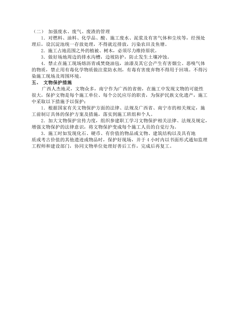 确保施工安全和环境保护的措施_第4页