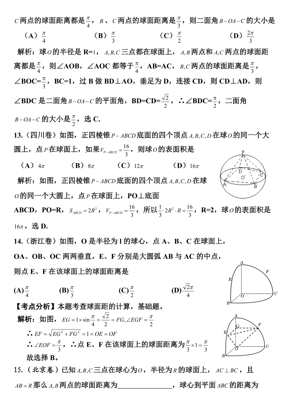 二輪立體幾何球問題_第4頁