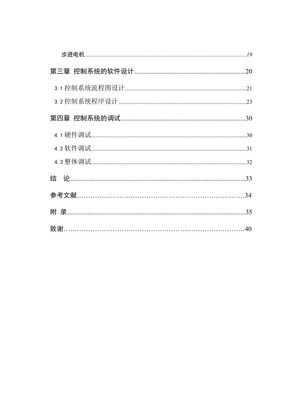 基于plc的物料傳輸分揀系統(tǒng)設(shè)計(jì)_第3頁