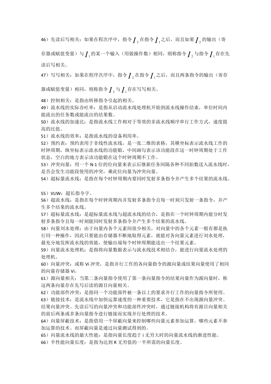 计算机系统结构期末复习_第3页