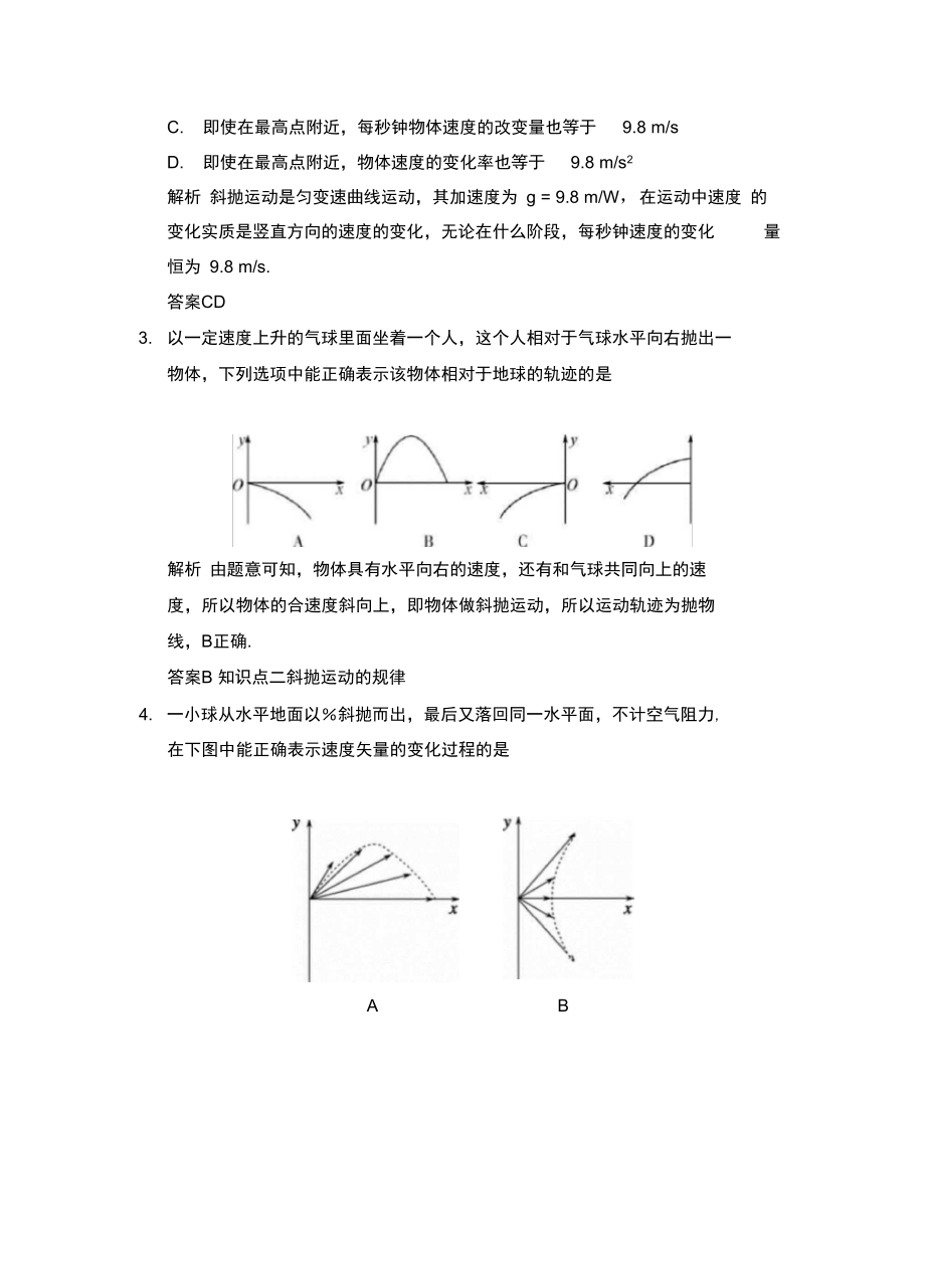 1.5斜抛物体的运动每课一练1._第3页