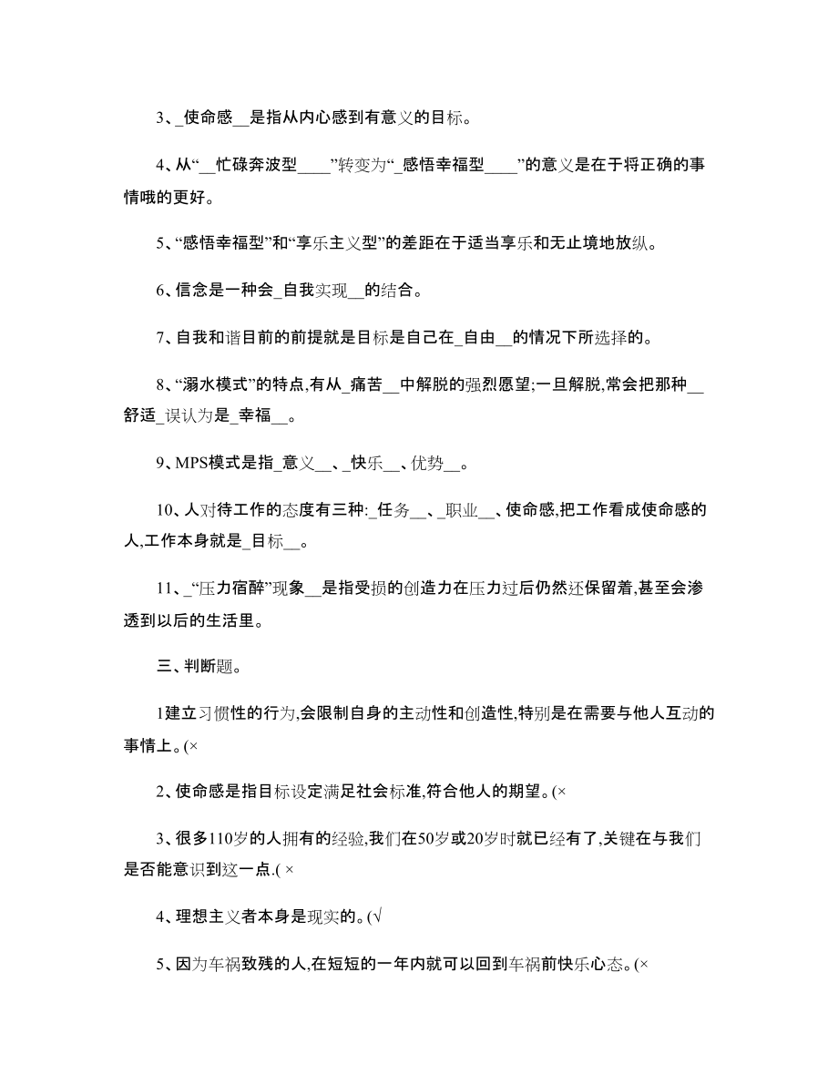 积极心理学试题(B卷)非标准答案仅供参考-_第4页