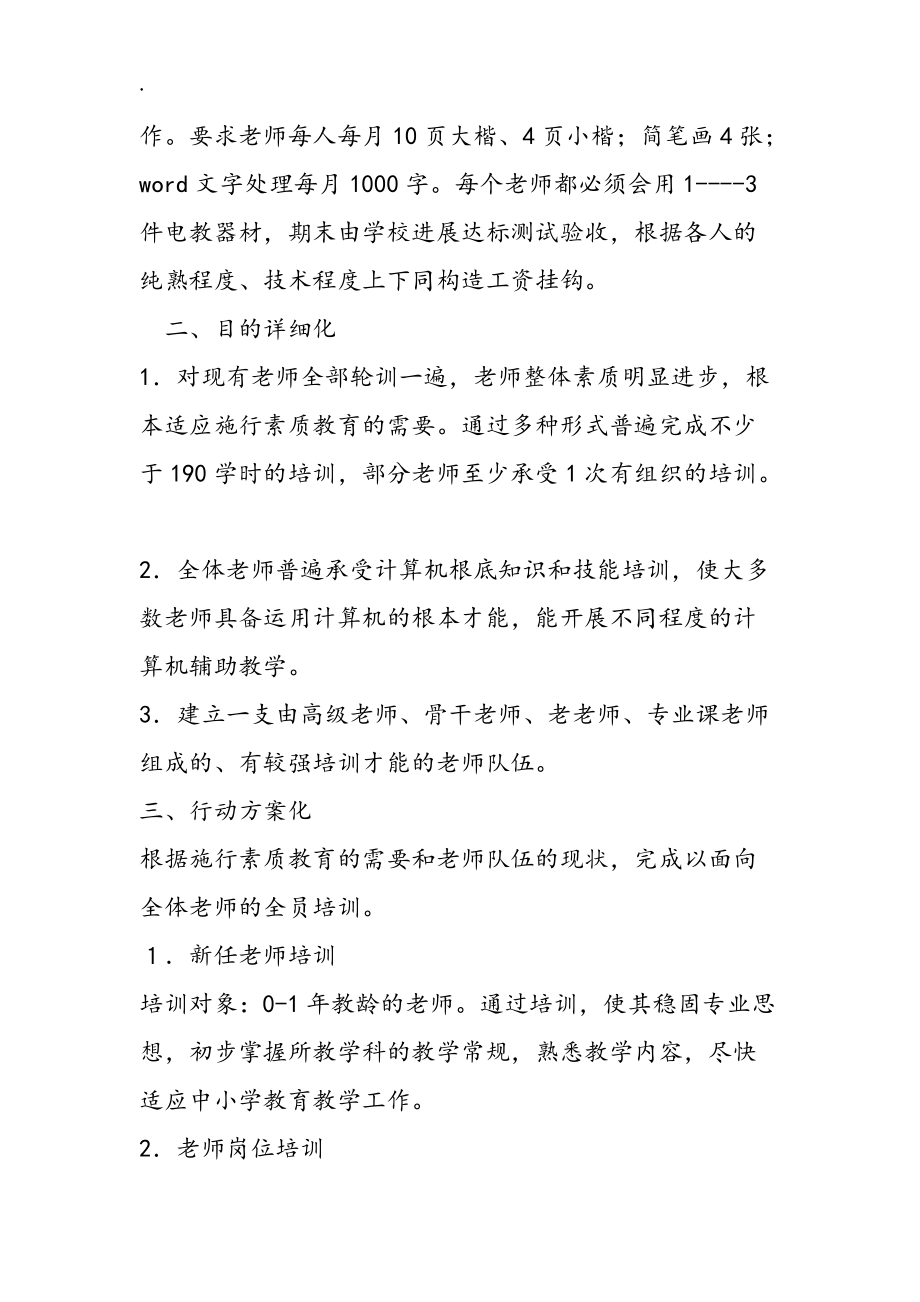 教師現(xiàn)代教育技術(shù)校本培訓(xùn)總結(jié)_第3頁(yè)