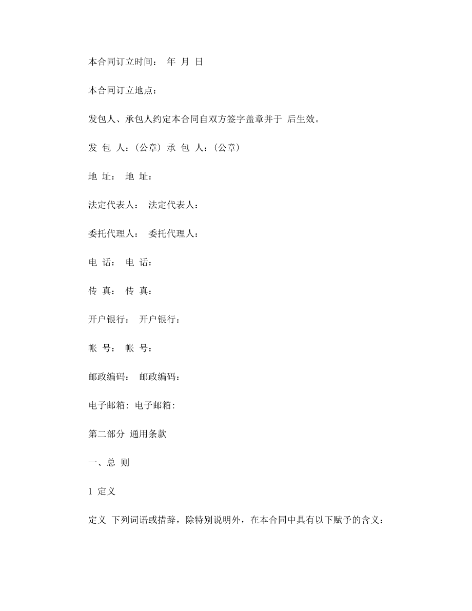 河北省建筑施工合同范文_第3頁