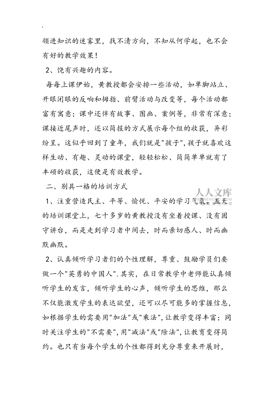骨干教師培訓心得_第2頁