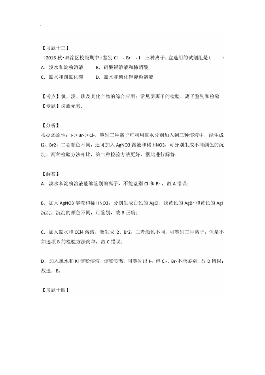 高中化学必备知识点:2.2.2离子共存问题_第5页