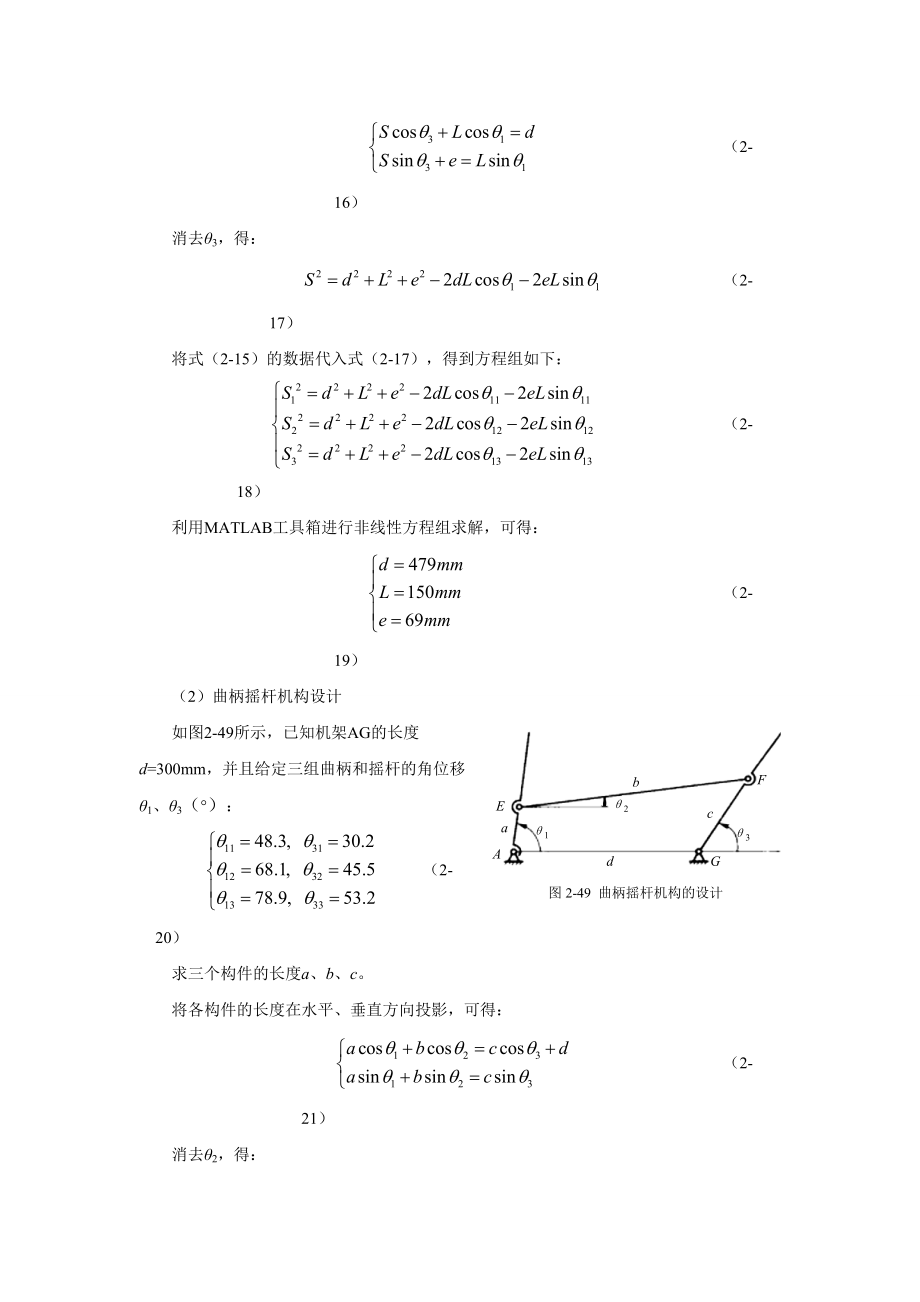 工程实践例题 详细求解过程_第4页