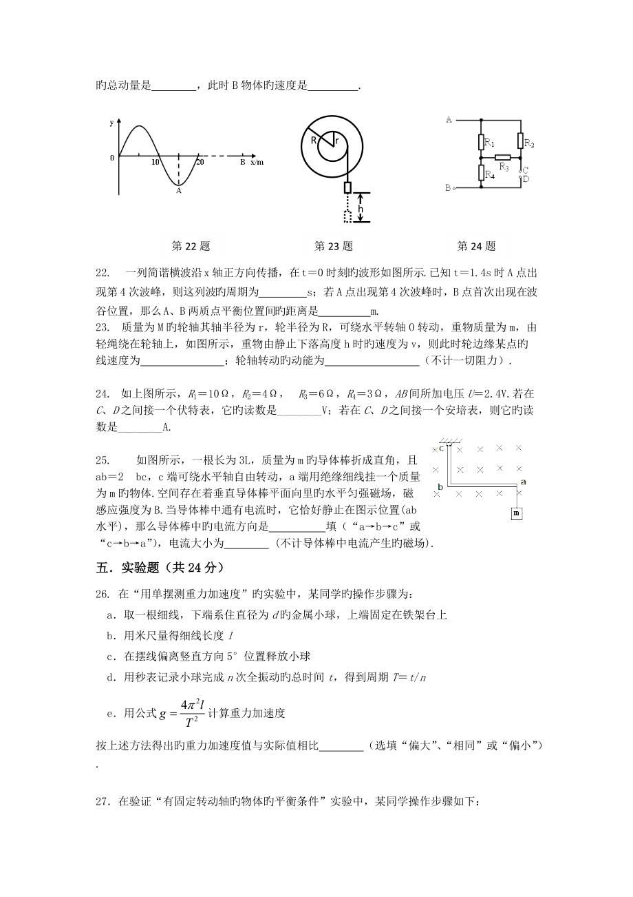 上海五校联合教学调研物理_第5页