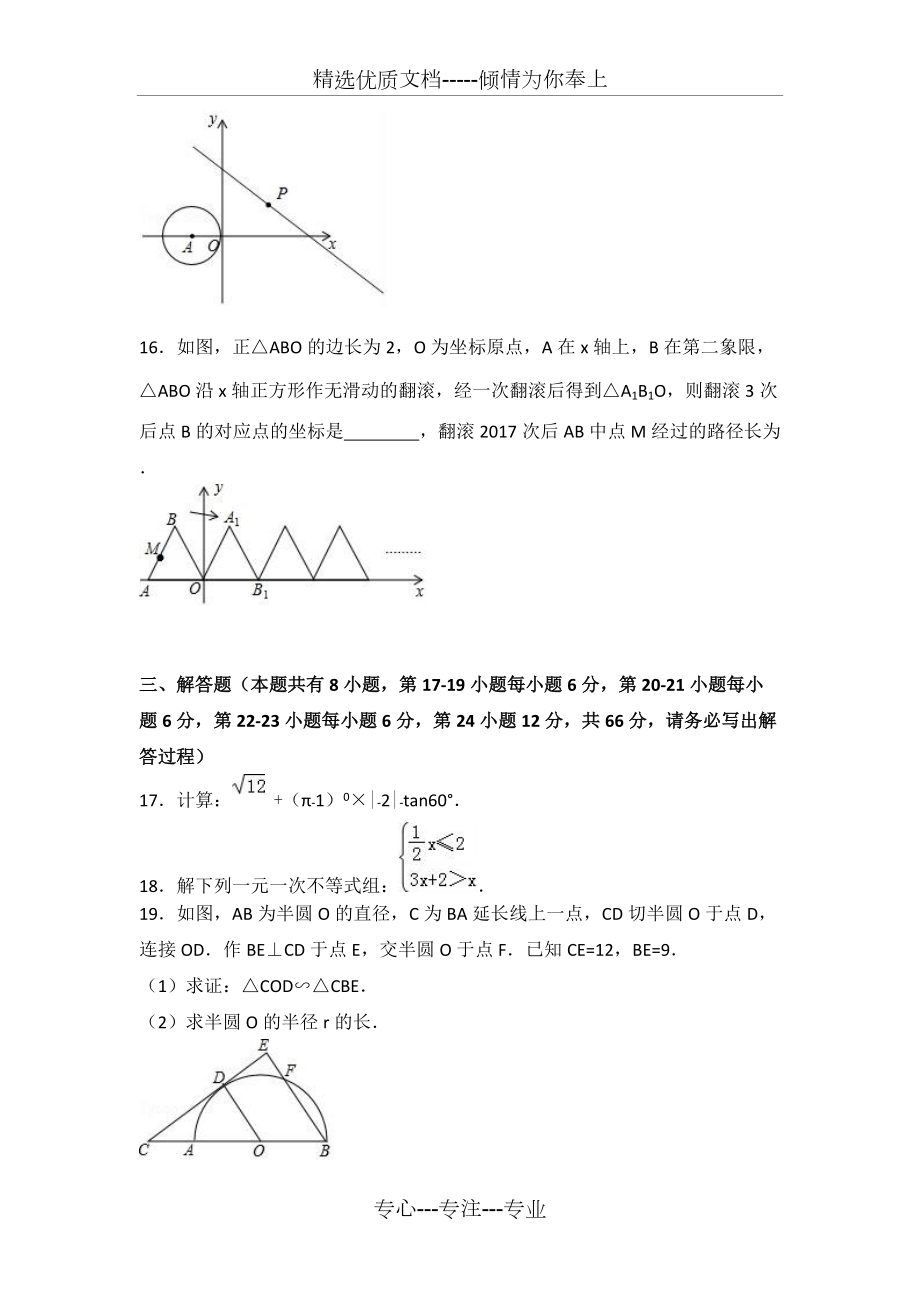 2017年浙江省衢州市中考數(shù)學(xué)試卷解析版_第4頁