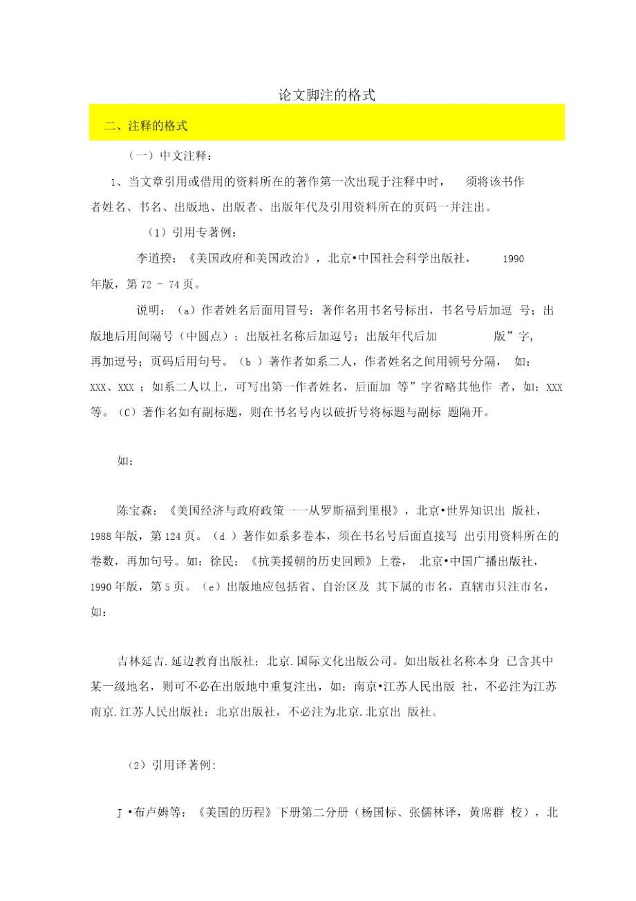 论文脚注的格式_第1页