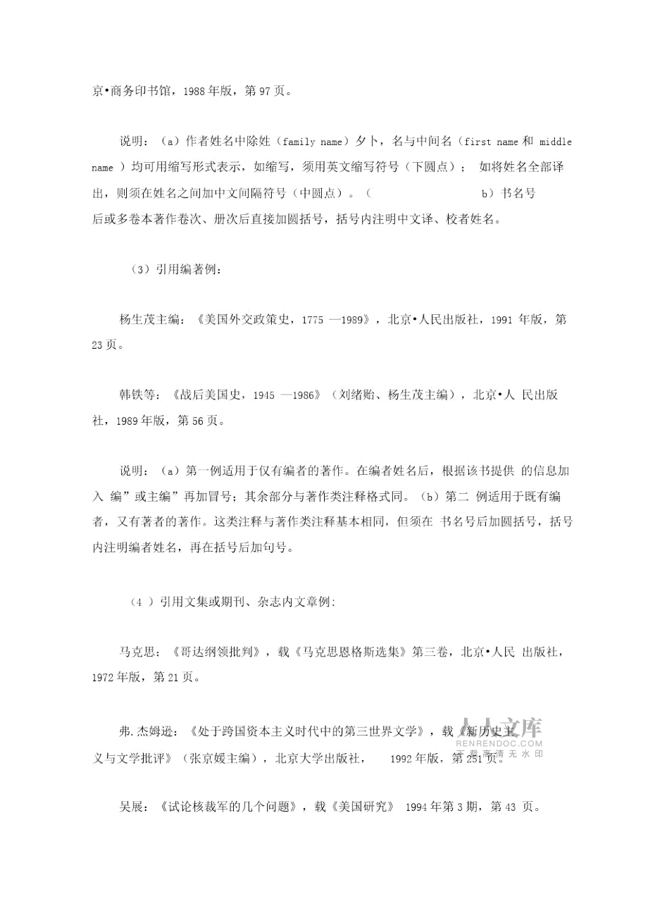 论文脚注的格式_第2页