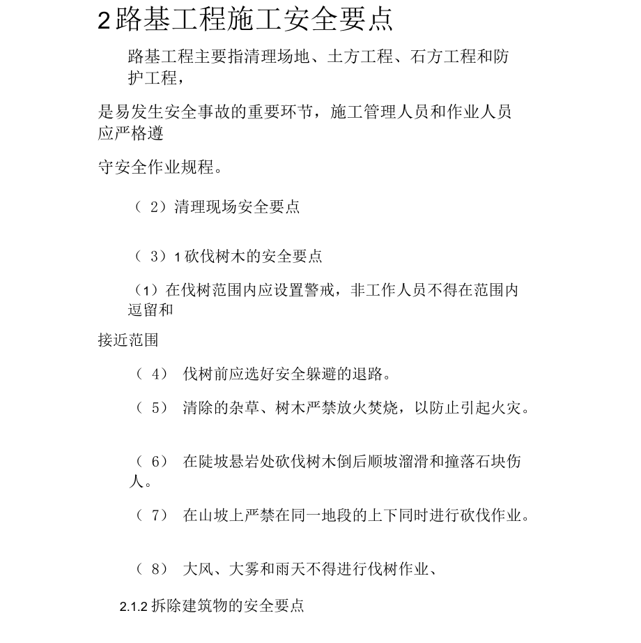 施工安全培訓資料(公路工程)最新版本_第4頁