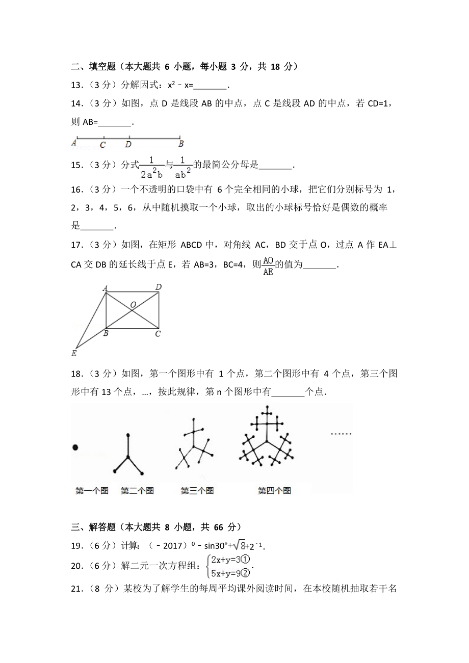 2017年廣西桂林市中考數(shù)學(xué)試卷_第3頁