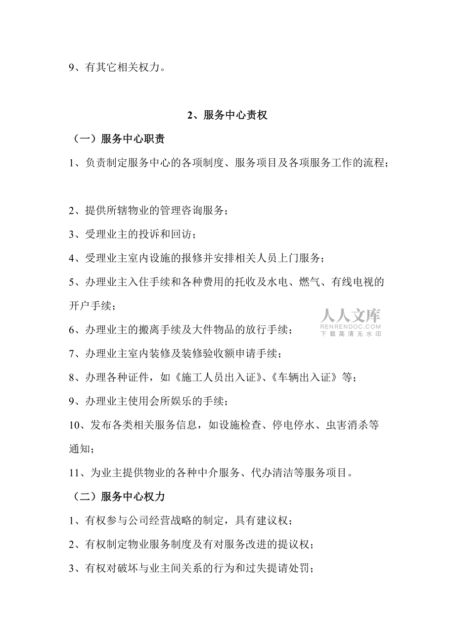公司各部门职权_第2页
