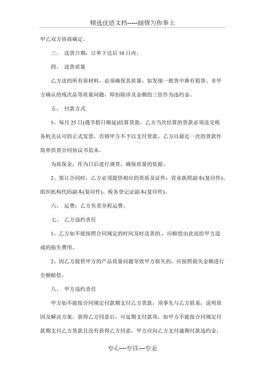 简单供货合同协议书_第3页