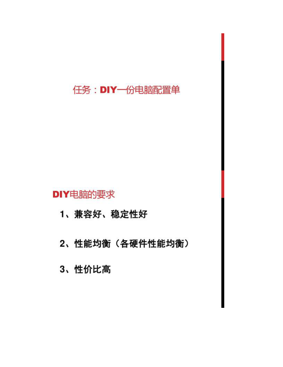 【图文】任务:DIY一份电脑配置单_第1页