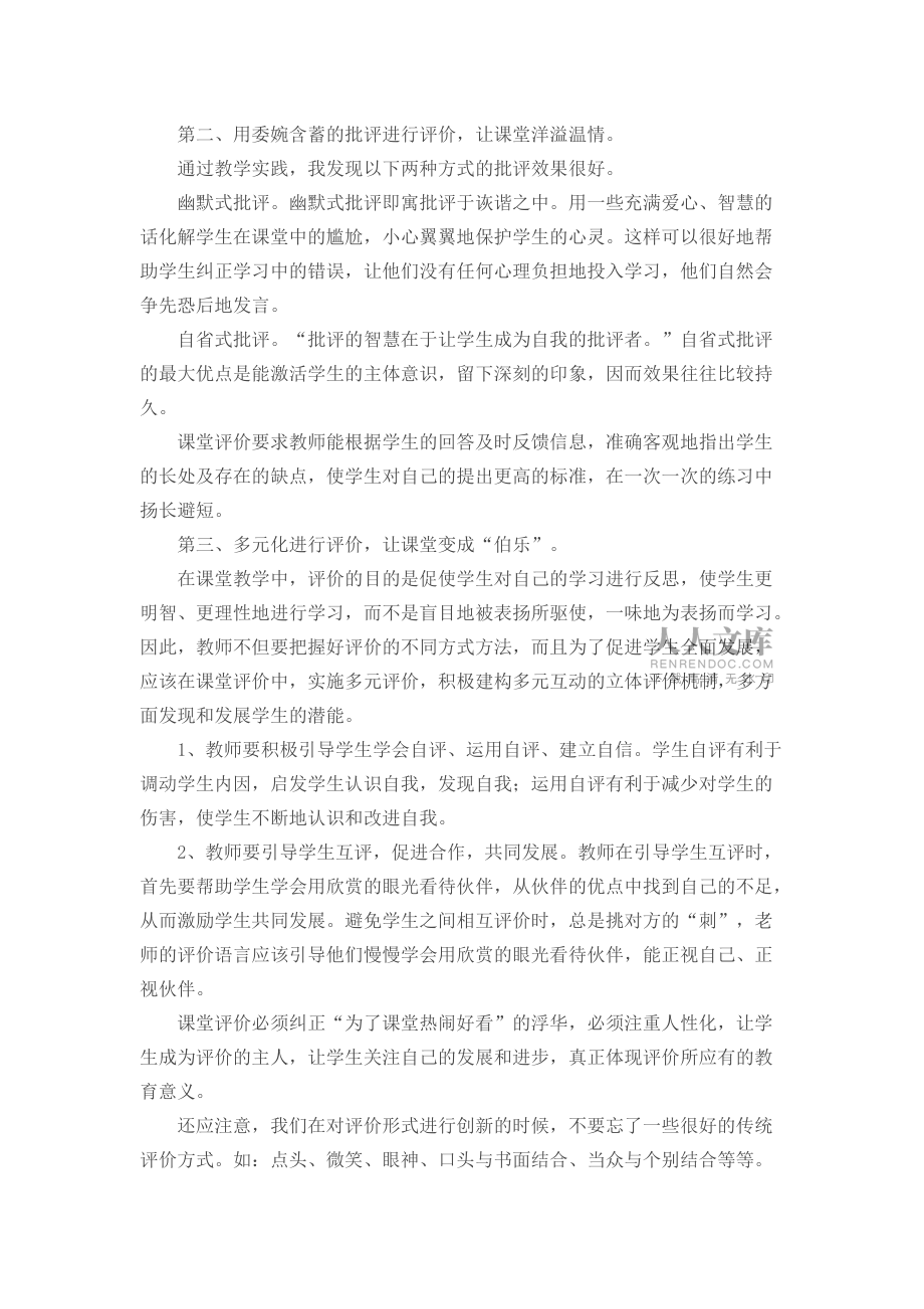 如何进行有效的课堂教学评价_第2页