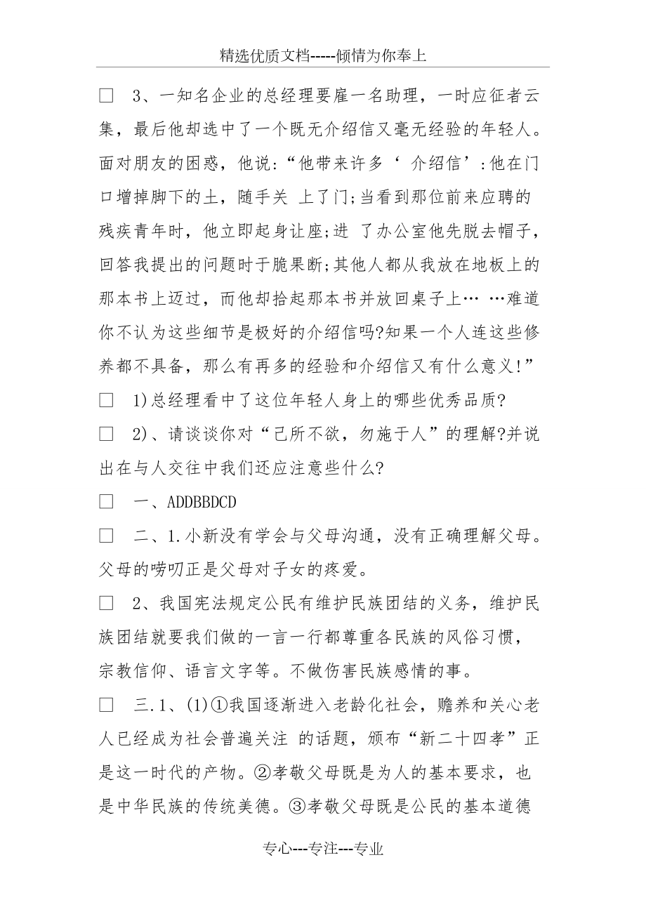 2016年八年级政治上册月考试卷_第5页