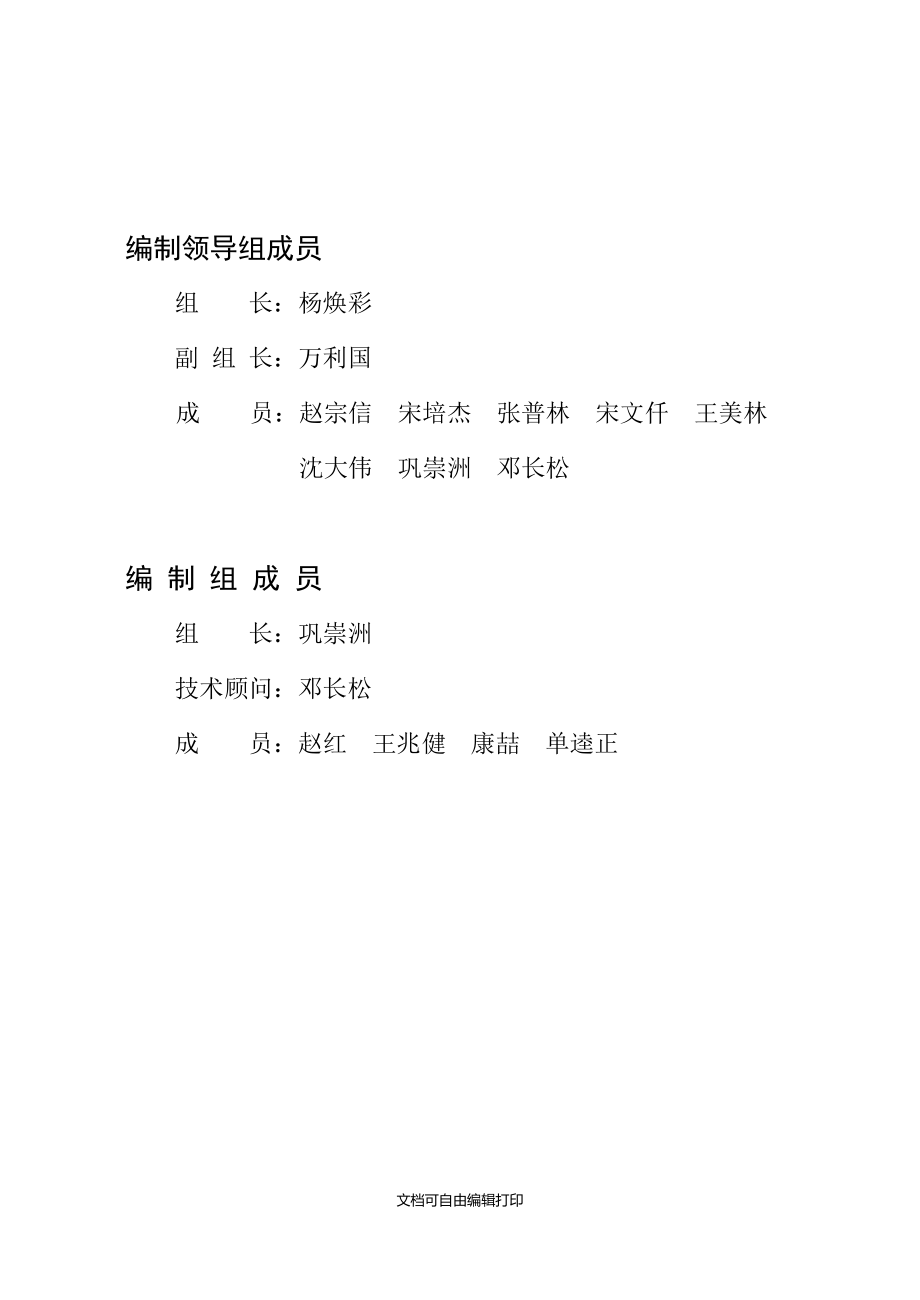 山东装饰装修工程工程量清单_第4页