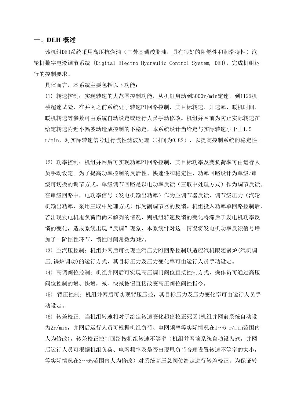 DEHETS系统说明书_第4页