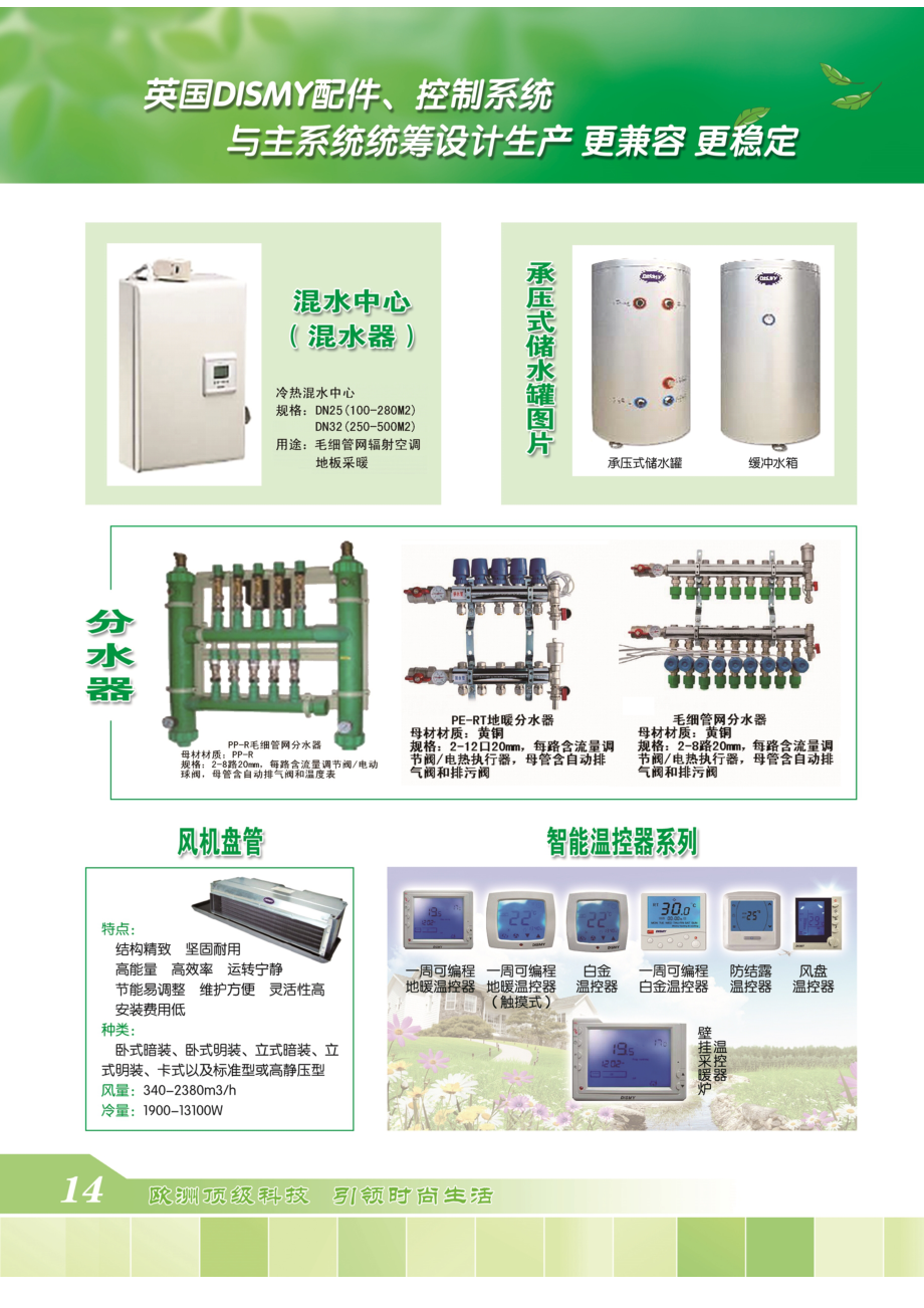 调试新风机采暖附件以及恒温恒湿技术的介绍_第3页