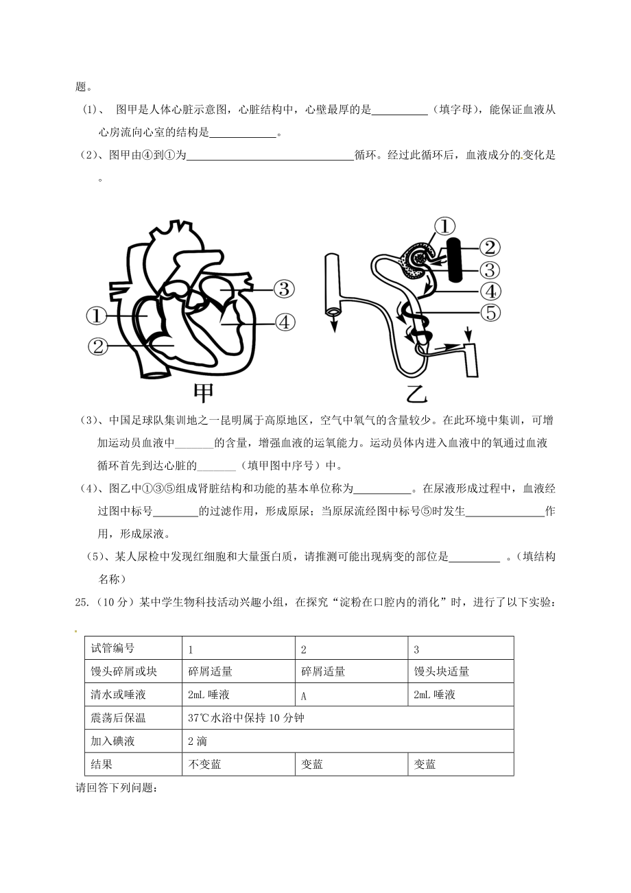 七年级生物下学期期末考试试题 新人教版2_第4页