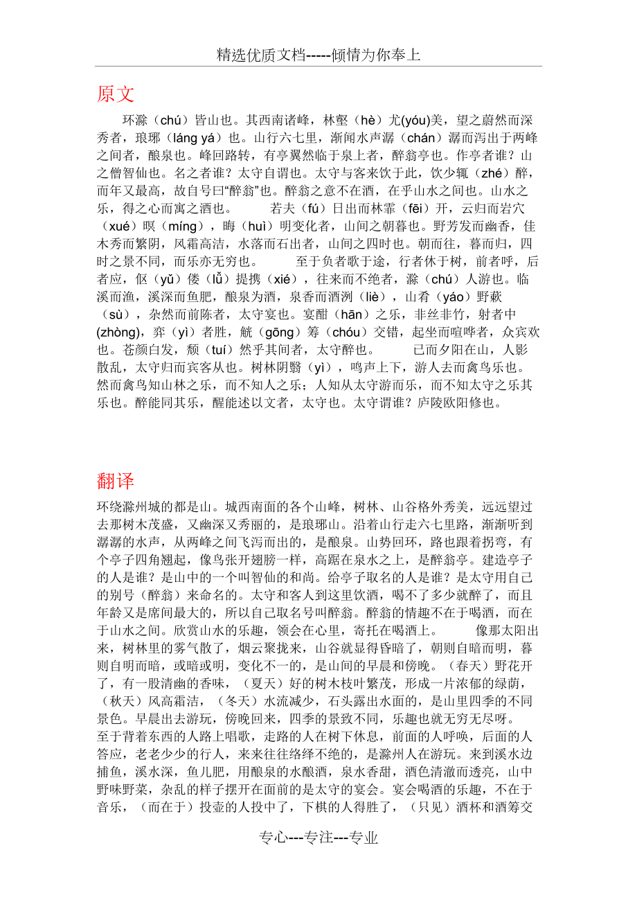 醉翁亭記原文及翻譯_第1頁