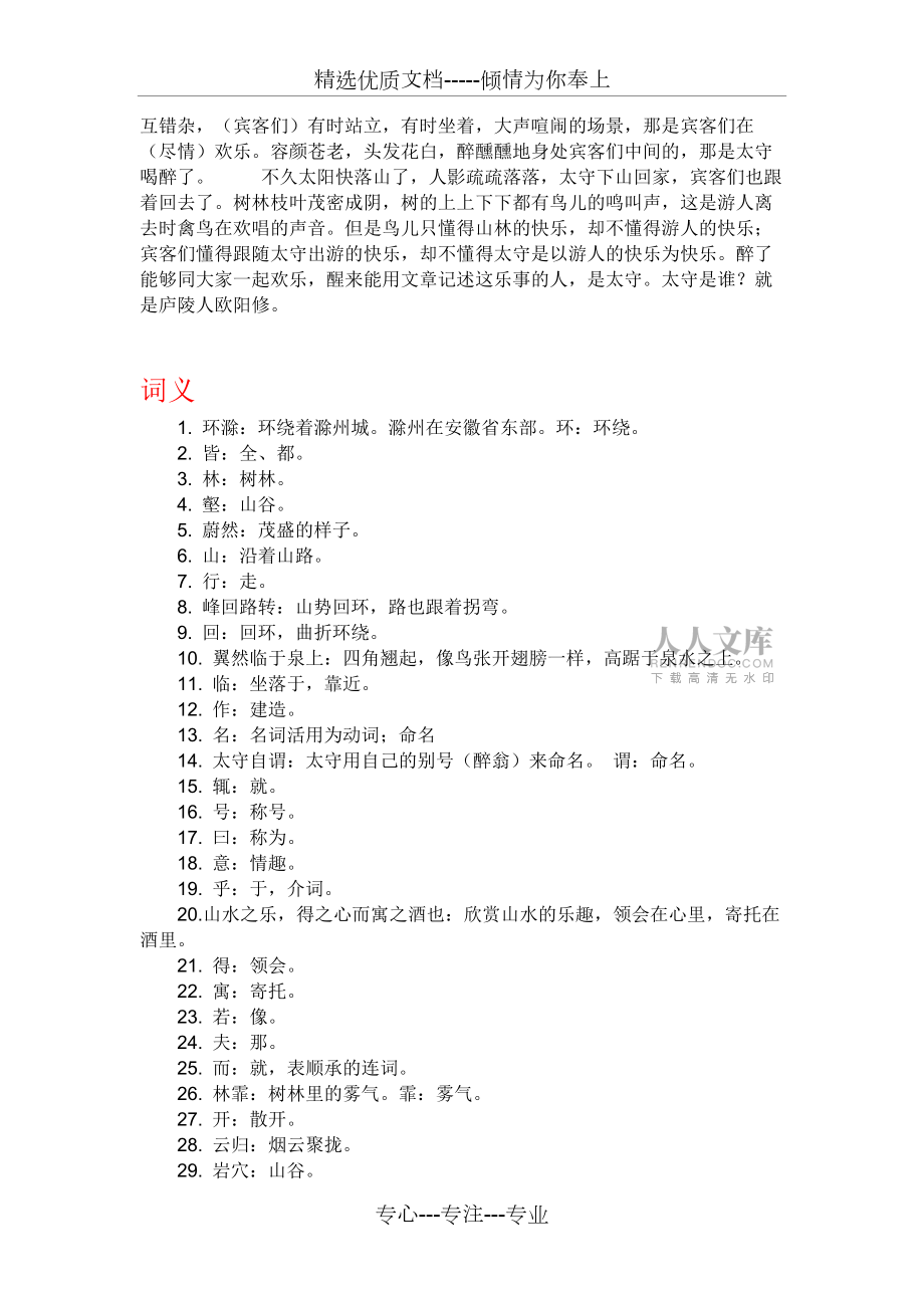 醉翁亭記原文及翻譯_第2頁