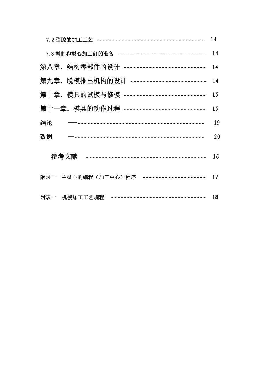 156多用工作燈后蓋注塑模具設計含全套說明書和CAD圖紙資料_第3頁
