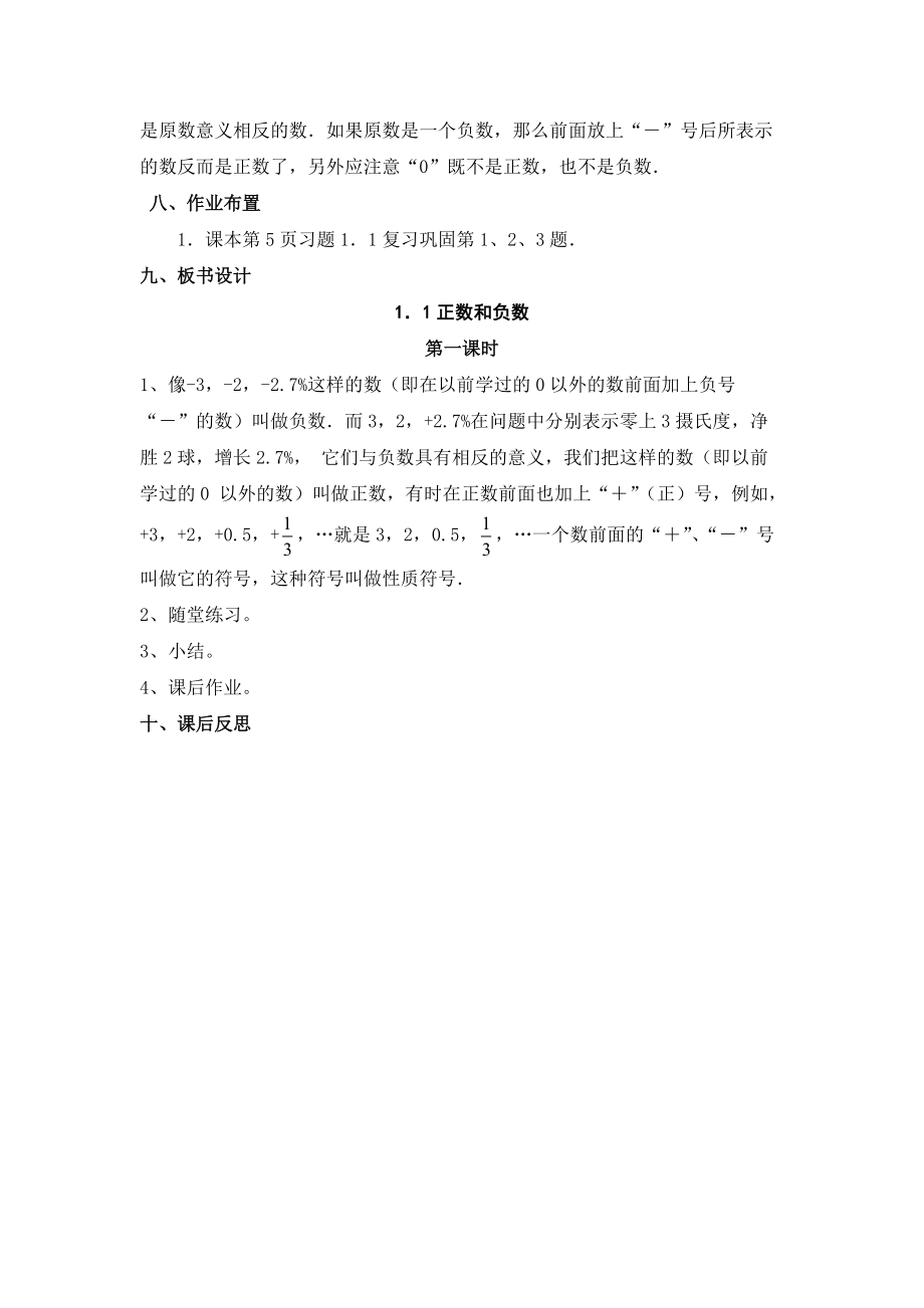 正数和负数第一课时_第3页