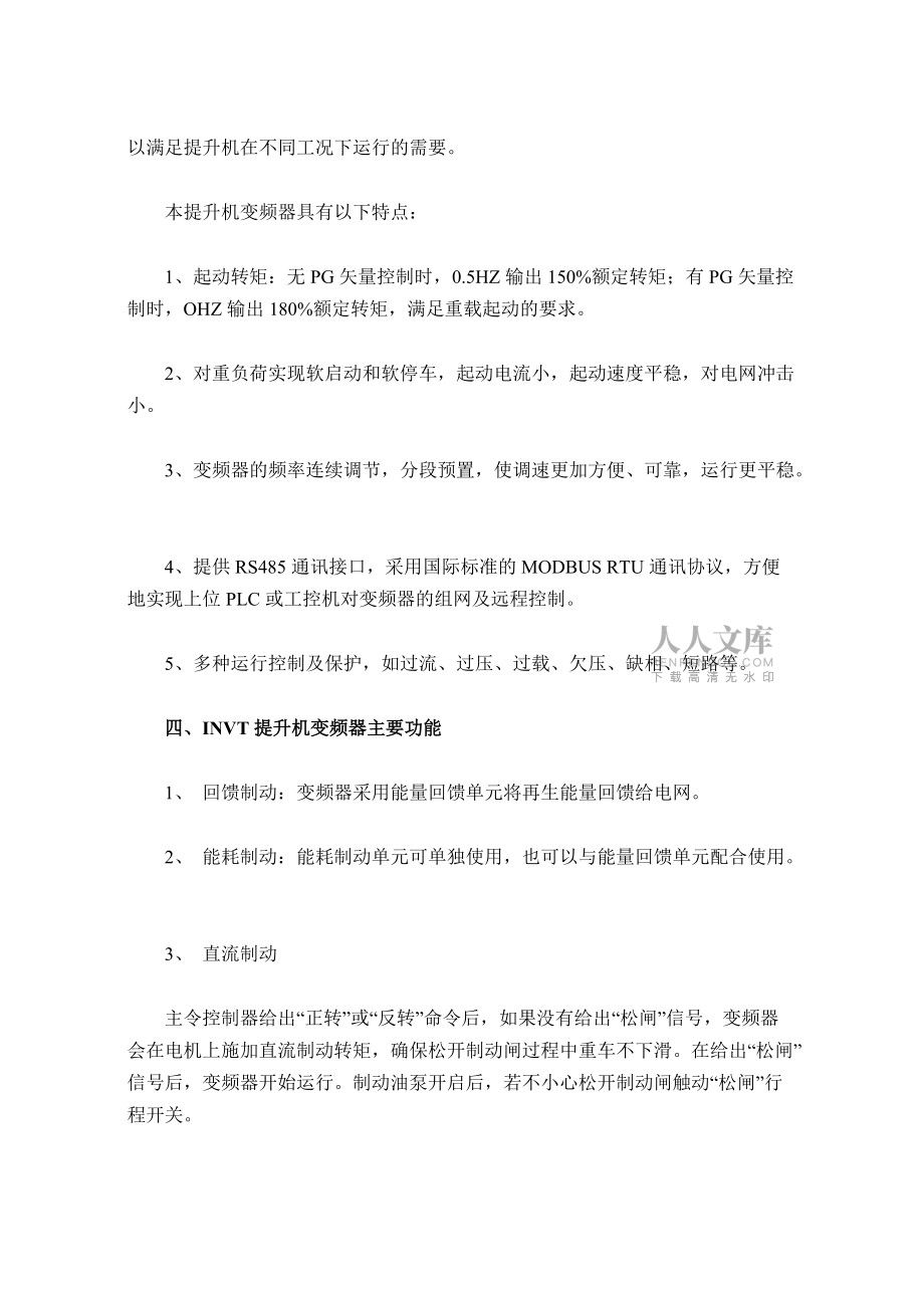 煤矿提升机变频调速技术方案_第2页
