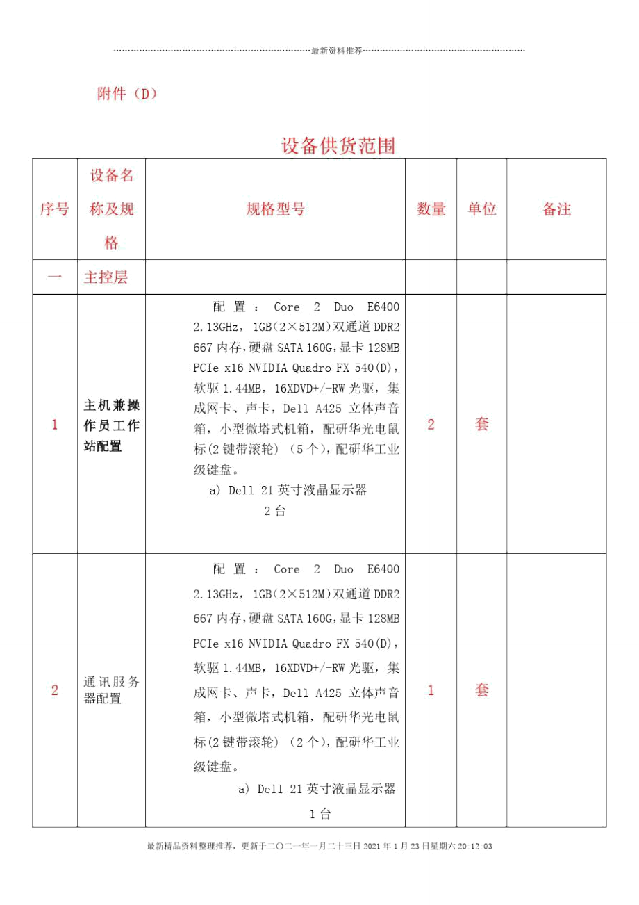 设备供货范围_第1页