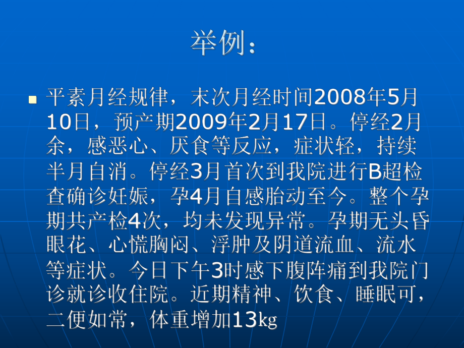 產科病歷書寫規范_第4頁