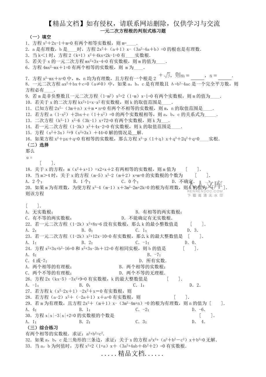 一元二次方程根的判别式练习题_第2页