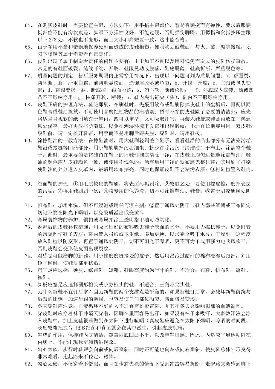 皮革知识问答题库_第3页