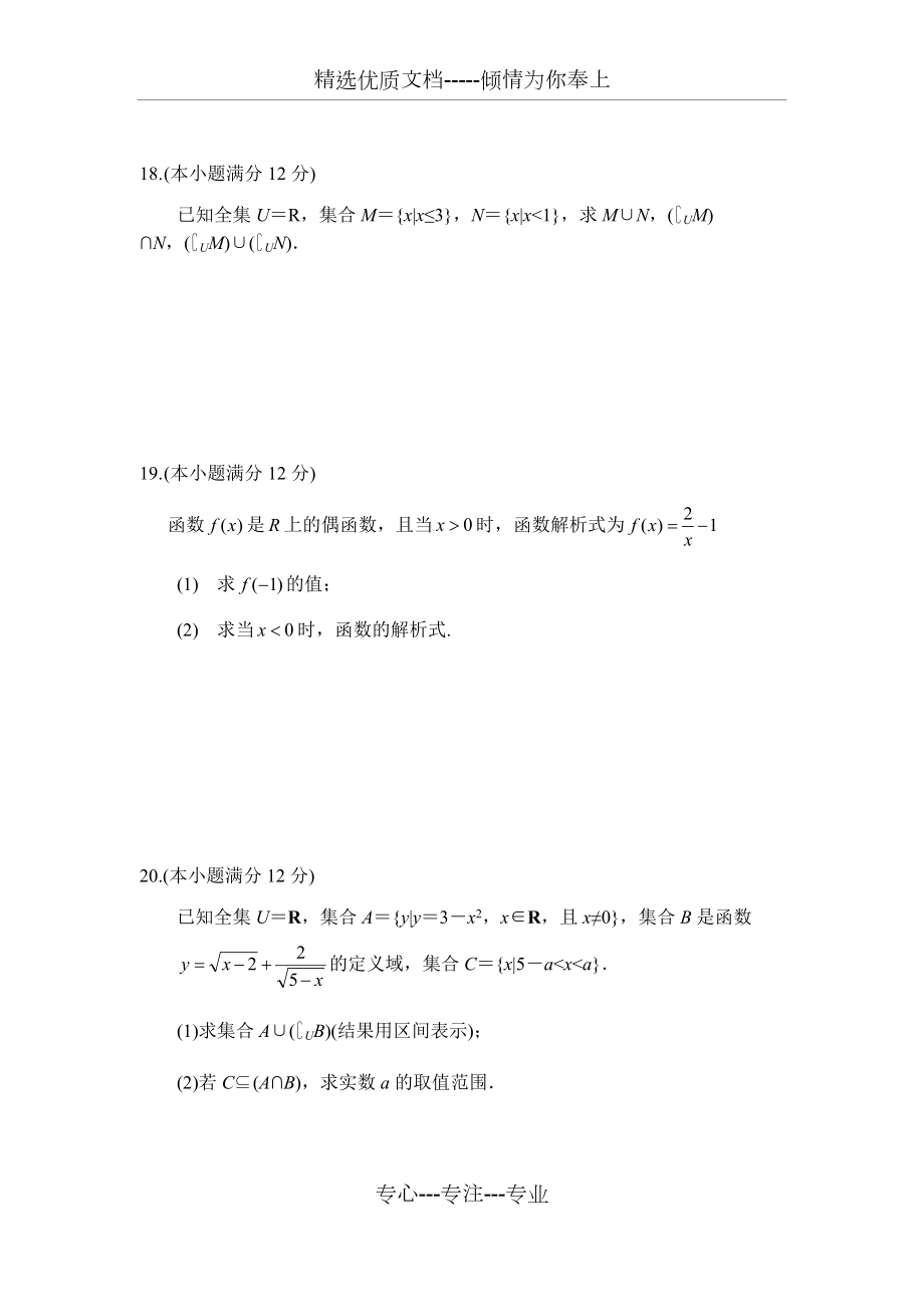 高一数学必修一第一章测试题_第4页