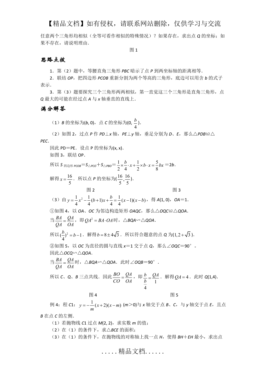 中考压轴题之相似(含非常详细的解答)_第4页