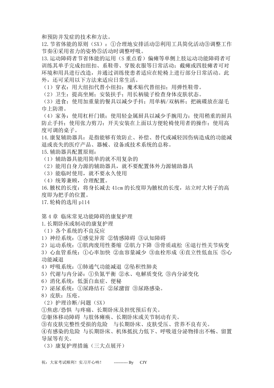 康復(fù)護(hù)理學(xué) 講述_第4頁