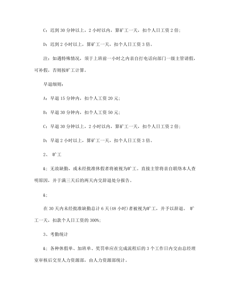 指纹刷卡考勤管理规定范文3篇范文_第3页