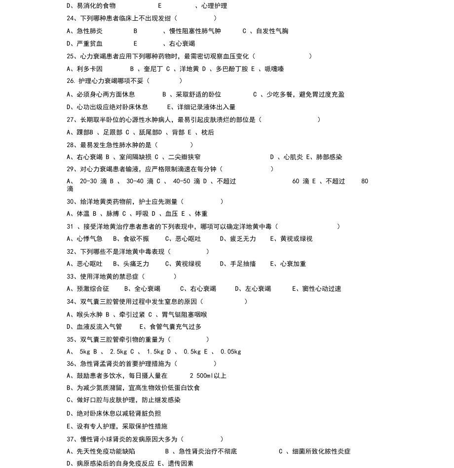 機(jī)動護(hù)士培訓(xùn)試題及答案_第3頁